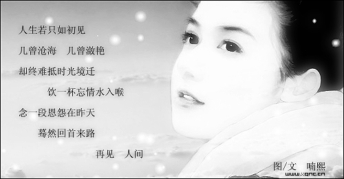 人生若只如初见 ....
