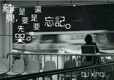 一段唯美的爱情今天终结了